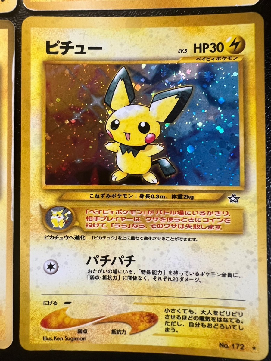 ポケモンカード 旧裏 引退品 ピカチュウ 初期絵 ピチュー ライチュウ