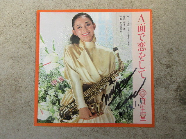 大滝詠一　サイン入り　非売品　資生堂盤　A面で恋をして　YDSS-3 大滝詠一 サイン入り 非売品 資生堂盤 A面で恋をして YDSS-3