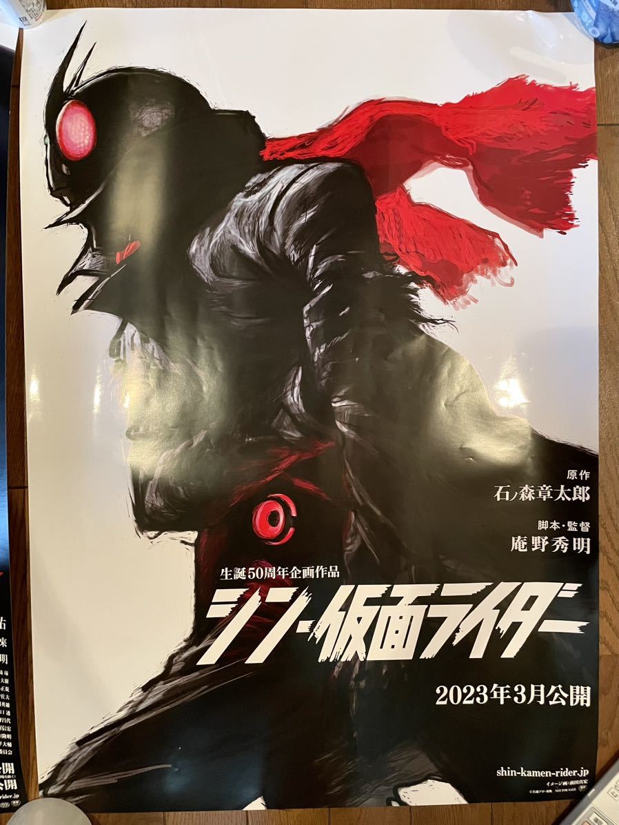 非売品【映画ポスター B2サイズ 2枚セット「シン・仮面ライダー