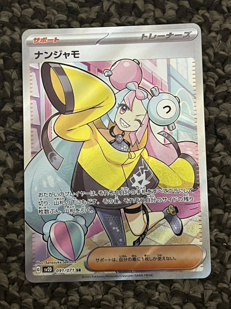 クレイバースト ポケモンカード SV2D ナンジャモ ポケカ | SAR 