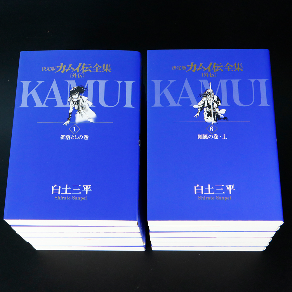 Y08. 白土三平 決定版 カムイ伝全集 外伝 全11巻+1巻 | :