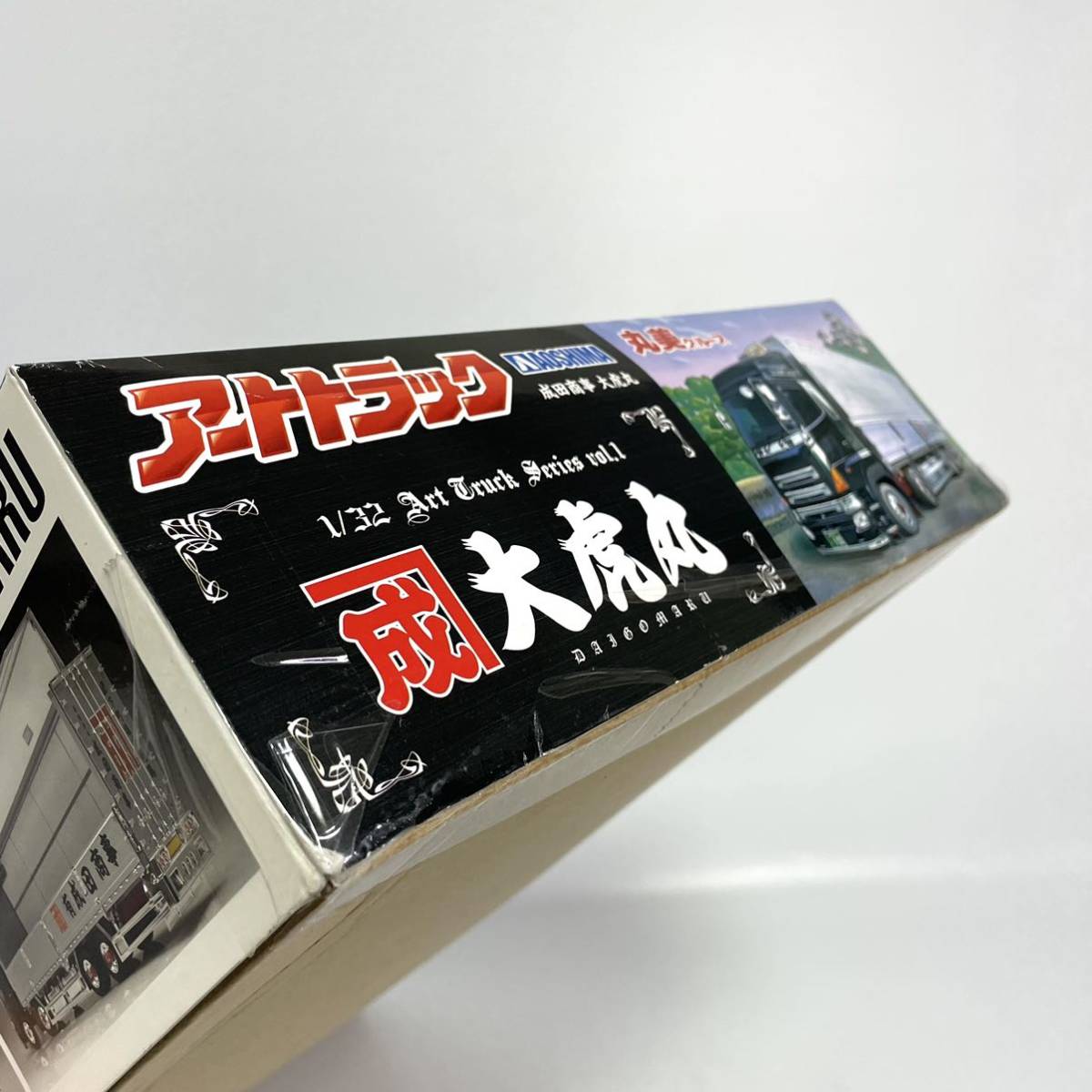 1円～ アオシマ 1/32 丸美グループ 成田商事 大虎丸 アートトラック