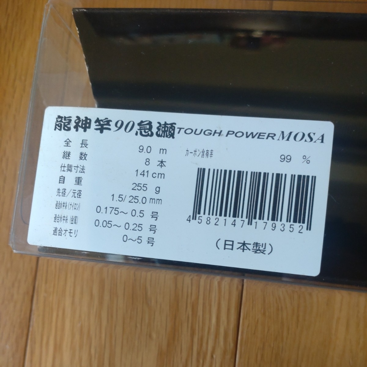 フナヤオリジナル 龍神竿 90急瀬 TOUGH POWER MOSA 鮎竿 フナヤ フナヤ