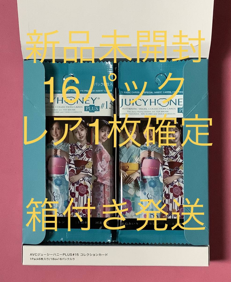 ジューシーハニー PLUS #15 新品未開封16パック レア1枚確定 箱付き 