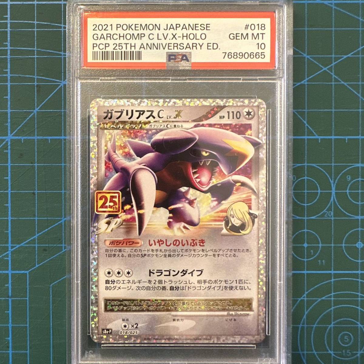 ガブリアスC LV.X ガブリアス 25th PSA10 25th プロモ PSA10