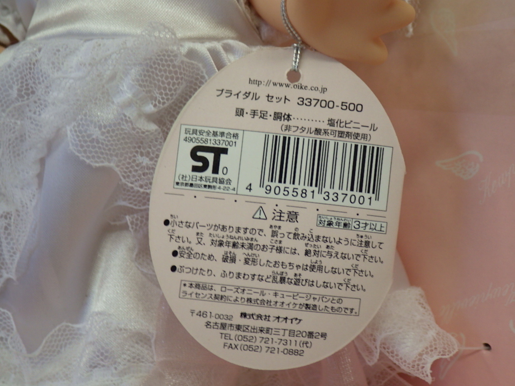 ローズオニール キューピー ウェディングドール ブライダル KEWPIE