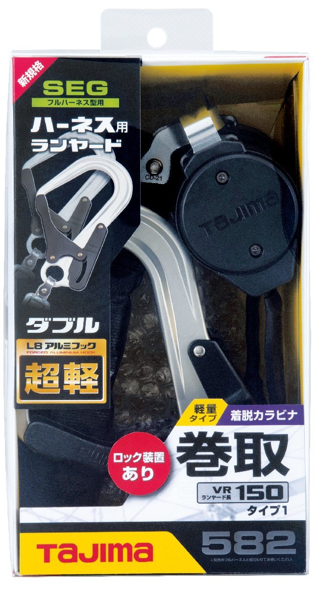  TAJIMA/タジマ SEG GS 582 フルハーネス用ランヤード ダブル巻取 L8アルミフック A1VR150L-WL8(安全帯)｜売買されたオークション情報、yahooの商品情報をアーカイブ公開 - オークファン 安全帯
