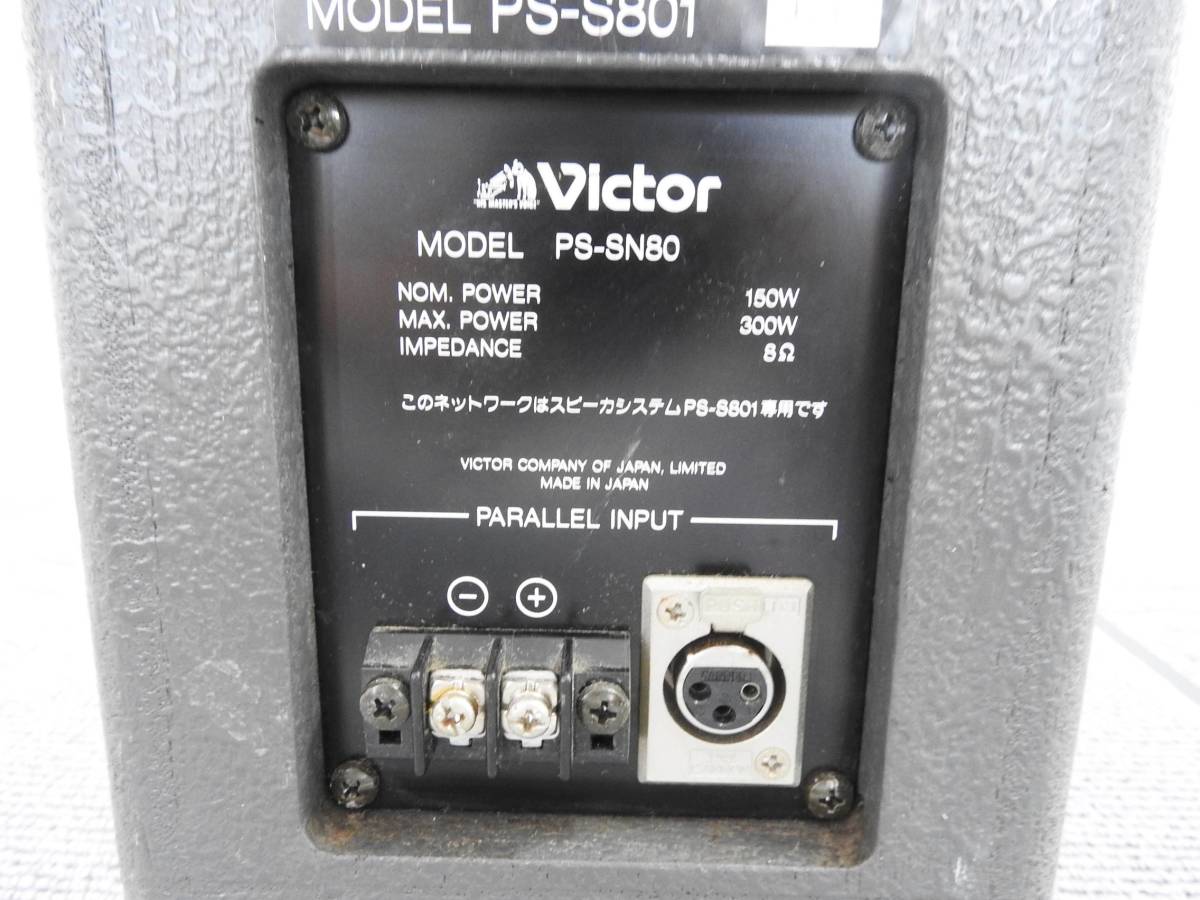 JVC Victor ビクター☆コンパクトハイパワースピーカー 25cm2Way PS 
