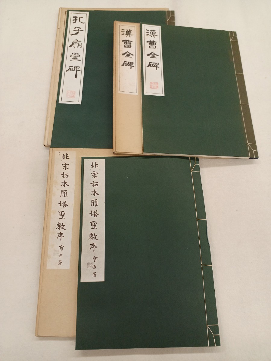 雁塔聖教序 褚遂良の雁塔聖教序（がんとうしょうぎょうじょ）について