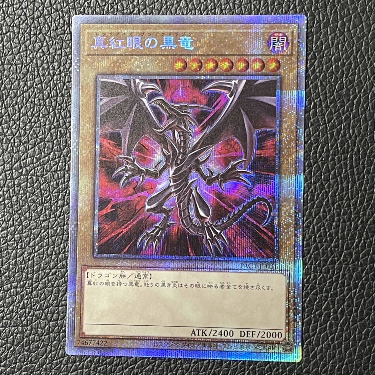 真紅眼の黒竜 遊戯王 プリズマ 絵違いプリズマ公式通販 美品遊戯王 新規