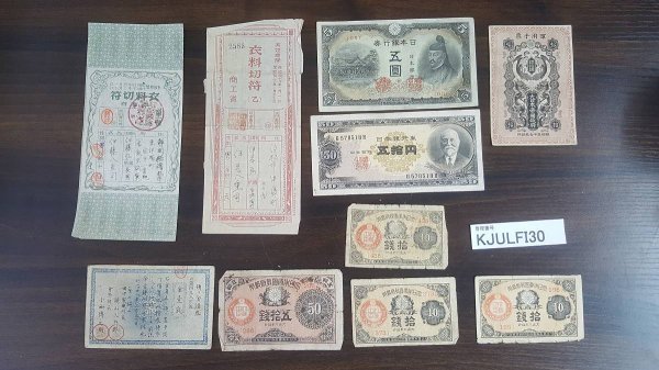 KJULFI30　日本の古札　旧紙幣　五圓　五拾圓　軍用手票　衣料切符など　おまとめ
