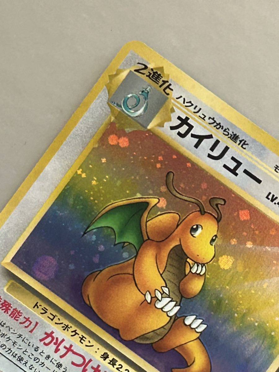 1円スタート美品ポケモンカード旧裏面カイリューLv.45 かけつける