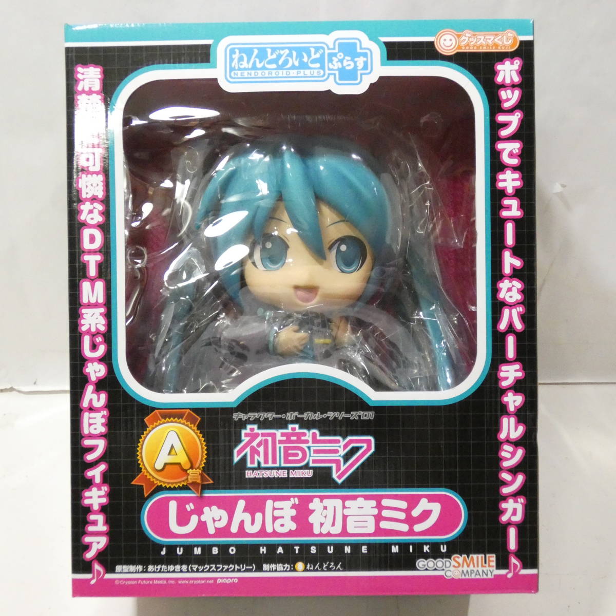 5115T/未開封☆グッスマくじ A賞 ねんどろいどぷらす じゃんぼ 初音