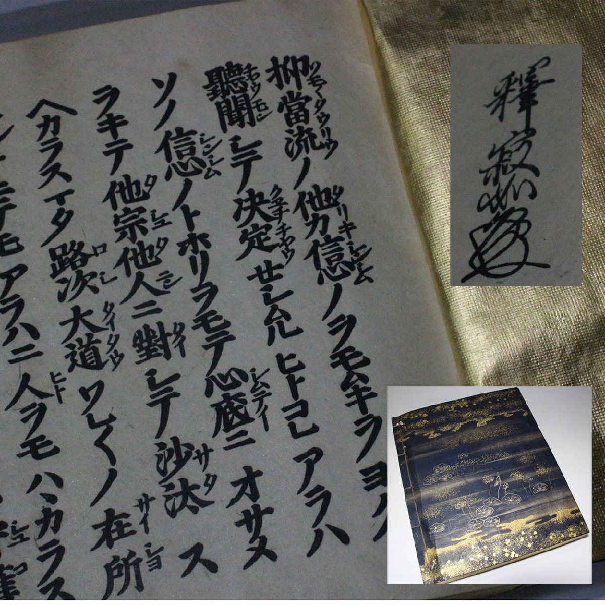 時代市場 本願寺派十四代 寂如版御文章 西本願寺 古書 和本 仏教歴史