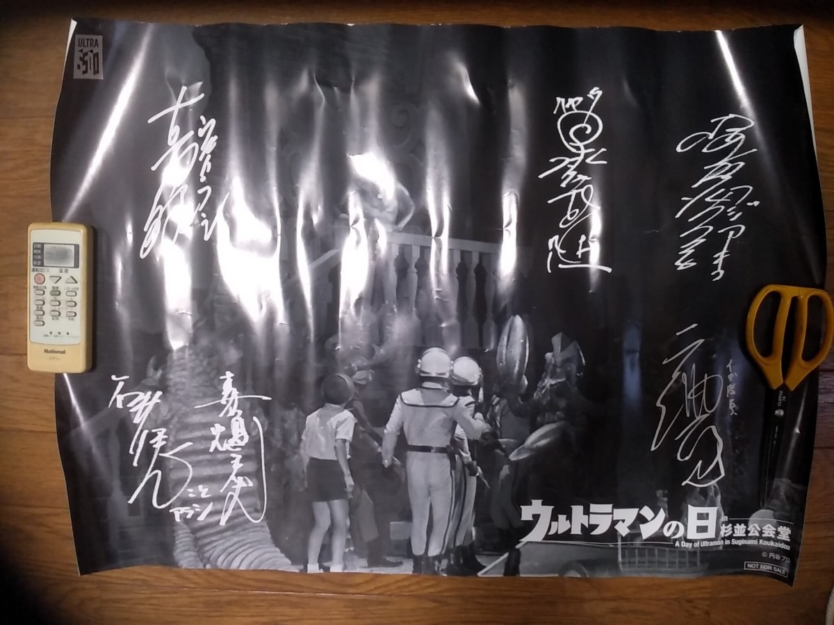 2016年7月10日　ウルトラマンの日in杉並公会堂の入場者特典ポスター