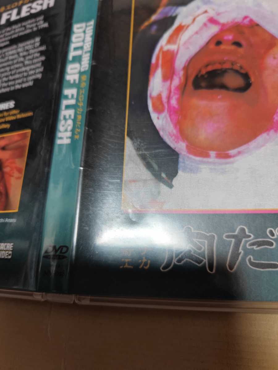 新品激レア】猟奇エロチカ 肉だるま 海外版 DVD⭐匿名配送 Yahoo