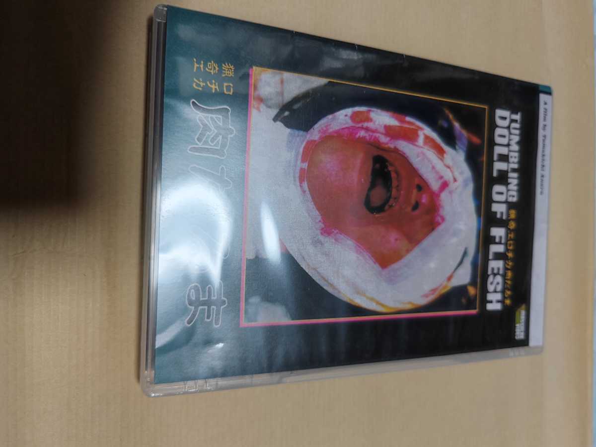 新品激レア】猟奇エロチカ 肉だるま 海外版 DVD⭐匿名配送 Yahoo