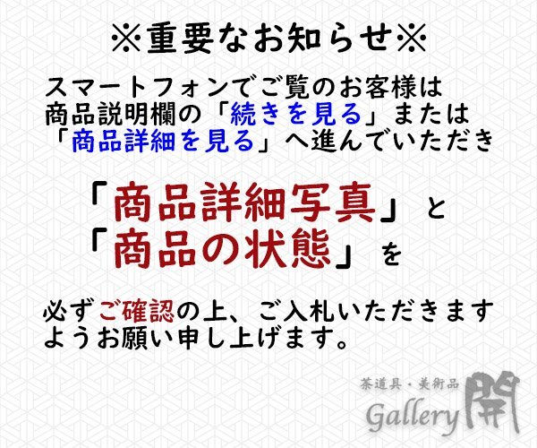 【古美味】森陶岳造 水指 茶道具 保証品 FaX5 茶道具 水指 保証品