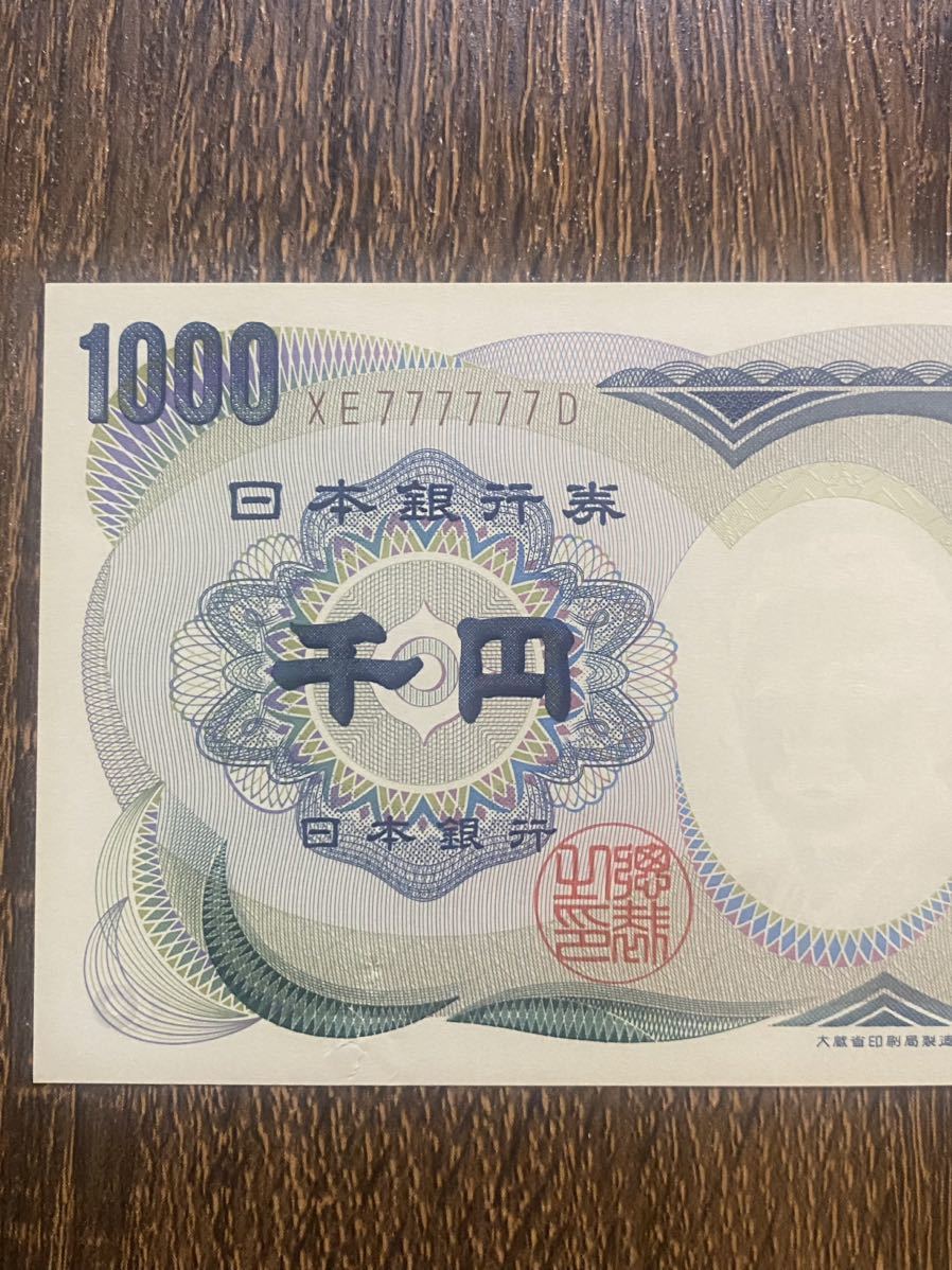 1円〜 ピン札 美品 XE777777E 旧千円札 夏目漱石 日本銀行券 旧紙幣 古