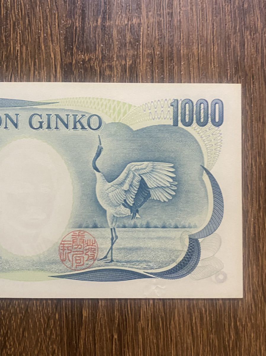 1円〜 ピン札 美品 XE777777E 旧千円札 夏目漱石 日本銀行券 旧紙幣 古