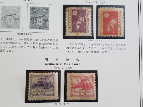 銭単位切手 大正5年 裕仁立太子礼記念 3種完 ヒンジ片あり 14500円 銭