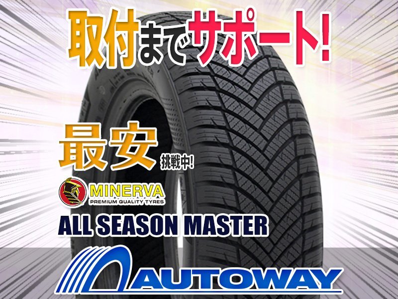 ○新品 2本セット MINERVA ミネルバ ALL SEASON MASTER オールシーズン 165/70R14インチ