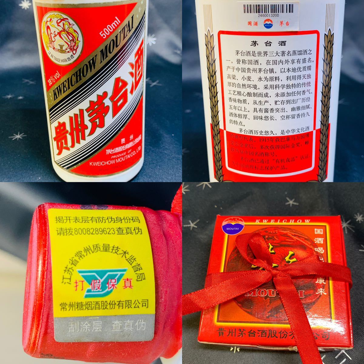 【稀少2010年製】貴州茅台酒 (マオタイ)43% 500ml 未開栓・箱付き マオタイ酒 MOUTAI 貴州茅台酒 38度 ミニグラス 500ml 中国酒 2010年