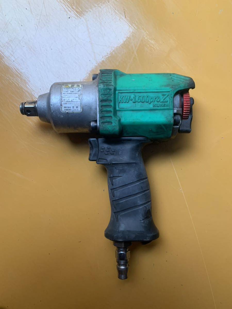★空研 KUKEN エアーインパクトレンチ KW-1600proX　常圧 エアーツール★現状品