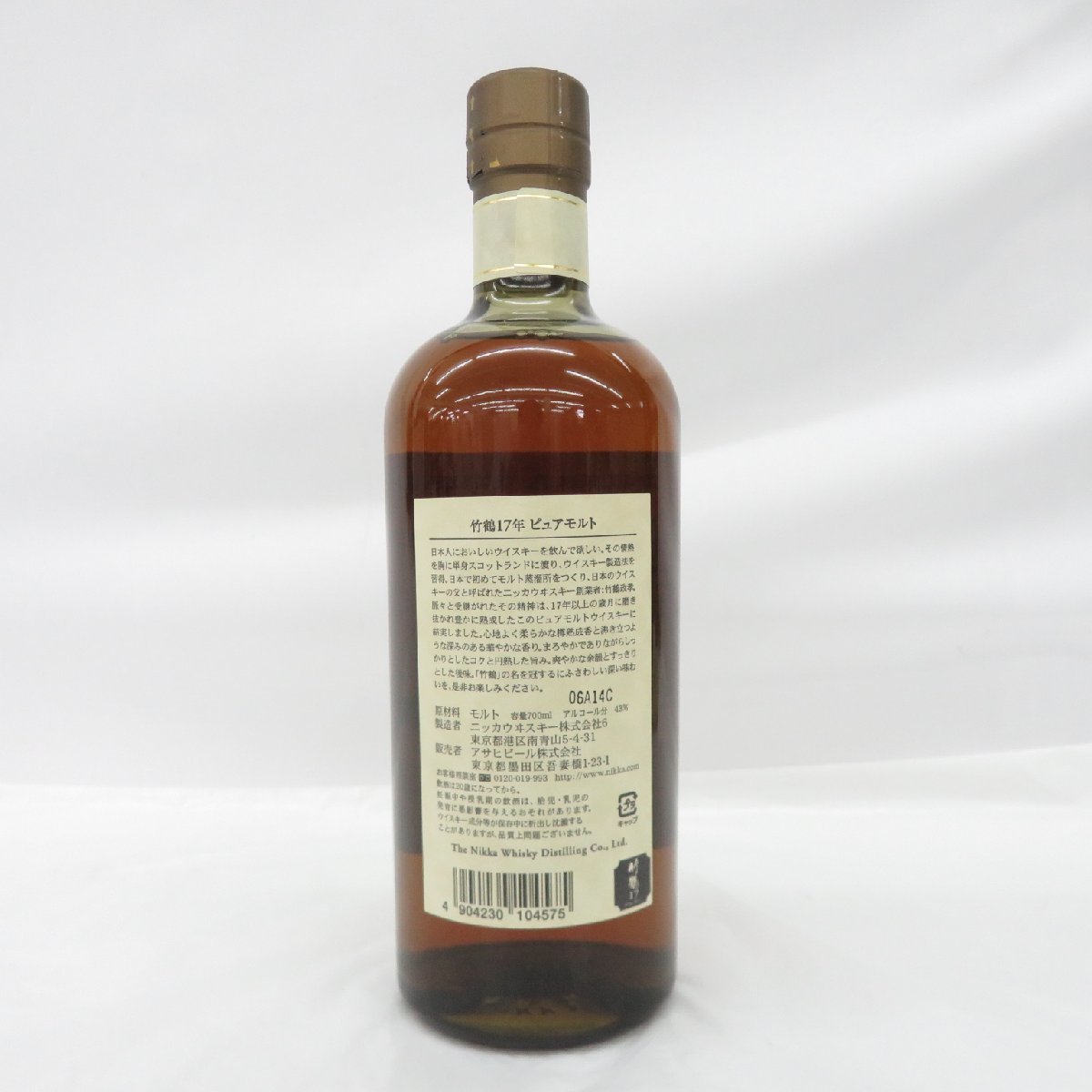 竹鶴 17年 ピュアモルト ニッカ 旧ラベル 700ml NIKKA 未開栓NIKKA 