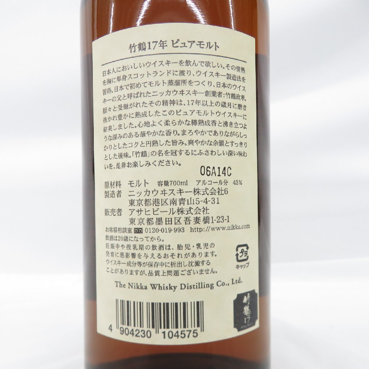 竹鶴 17年 ピュアモルト ニッカ 旧ラベル 700ml NIKKA 未開栓NIKKA 