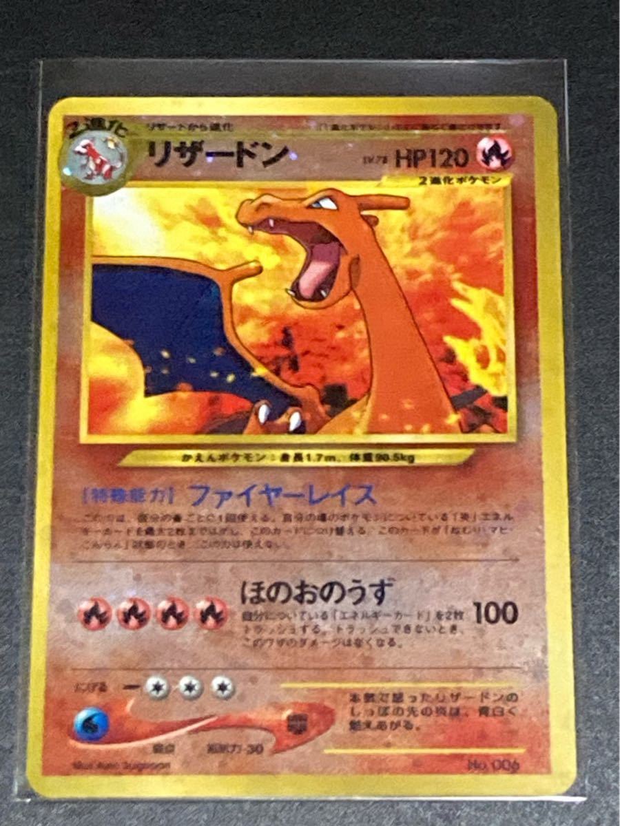 リザードン 旧裏 当時物 ポケモンカード 旧裏面 リザードン LV.78 No.006 プレミアム