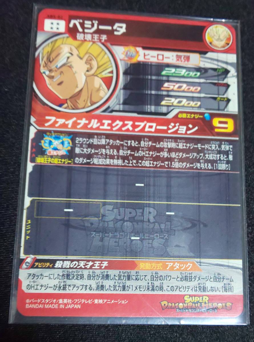 SDBH ABS-02 ベジータ ABS-02 ベジータ ドラゴンボールヒーローズ 破壊