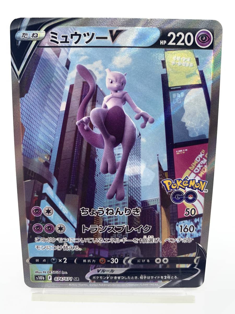 T868 トレカ ポケモンカードゲーム ミュウツーV s10b 074/071 SR 中古 ポケカ ポケットモンスター