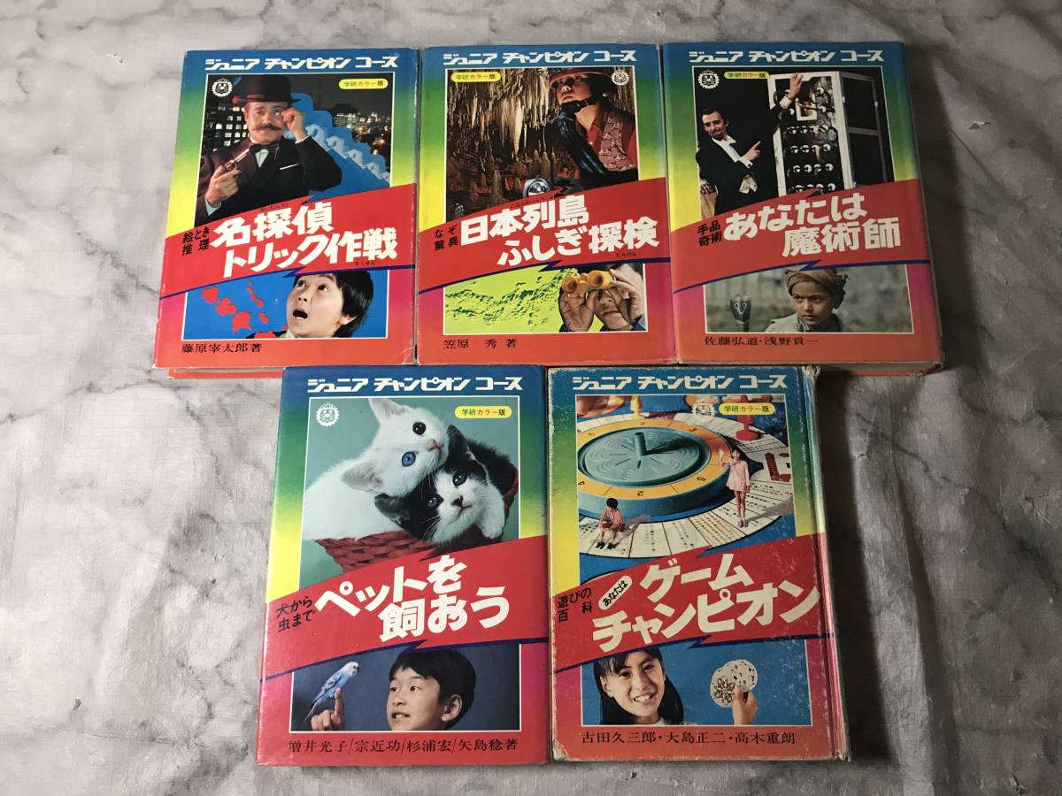 H 送料無料 ジュニアチャンピオンコース 5冊セット 名探偵トリック作戦
