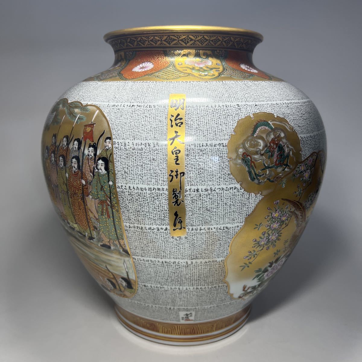 九谷焼・中田龍山作・色絵金彩花瓶 九谷焼 龍山作 花瓶