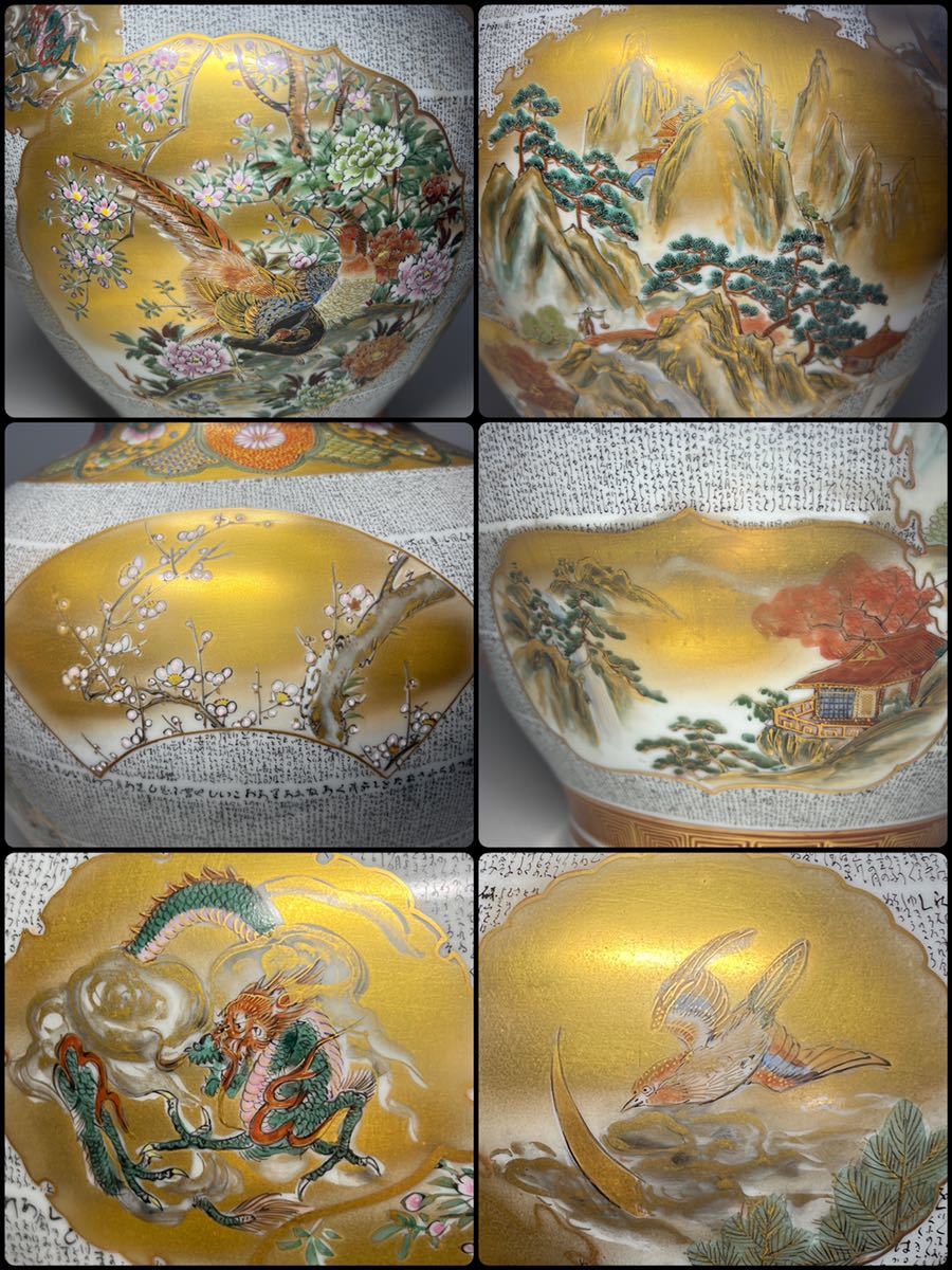 エ】花瓶 九谷焼 名工 龍山造 橋田無聖書 色絵 金彩 高さ37cm 明治天皇