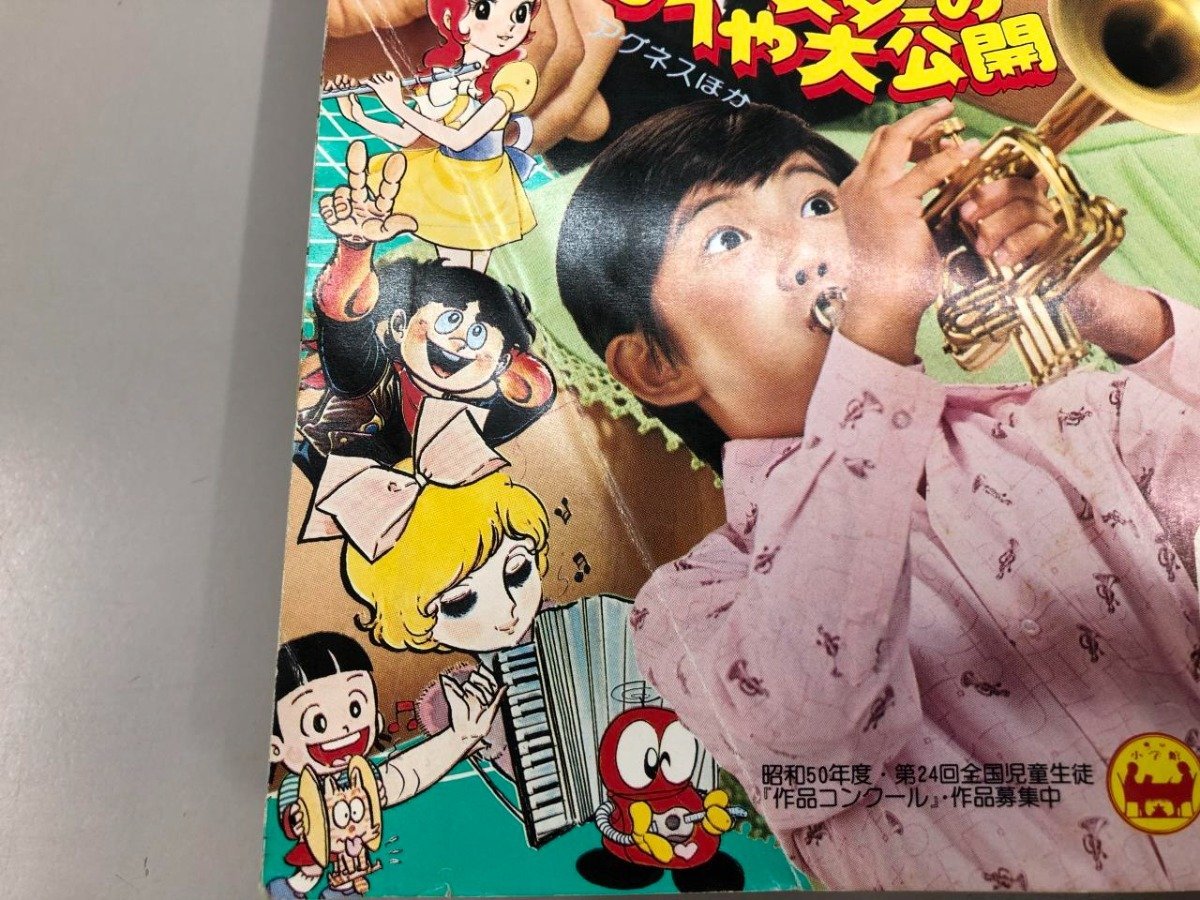 ★　【小学四年生 1975年10月号 キャンディーズ 山口百恵 フィンガー5 ゴレンジャー ゲッターロボ…】170-02307