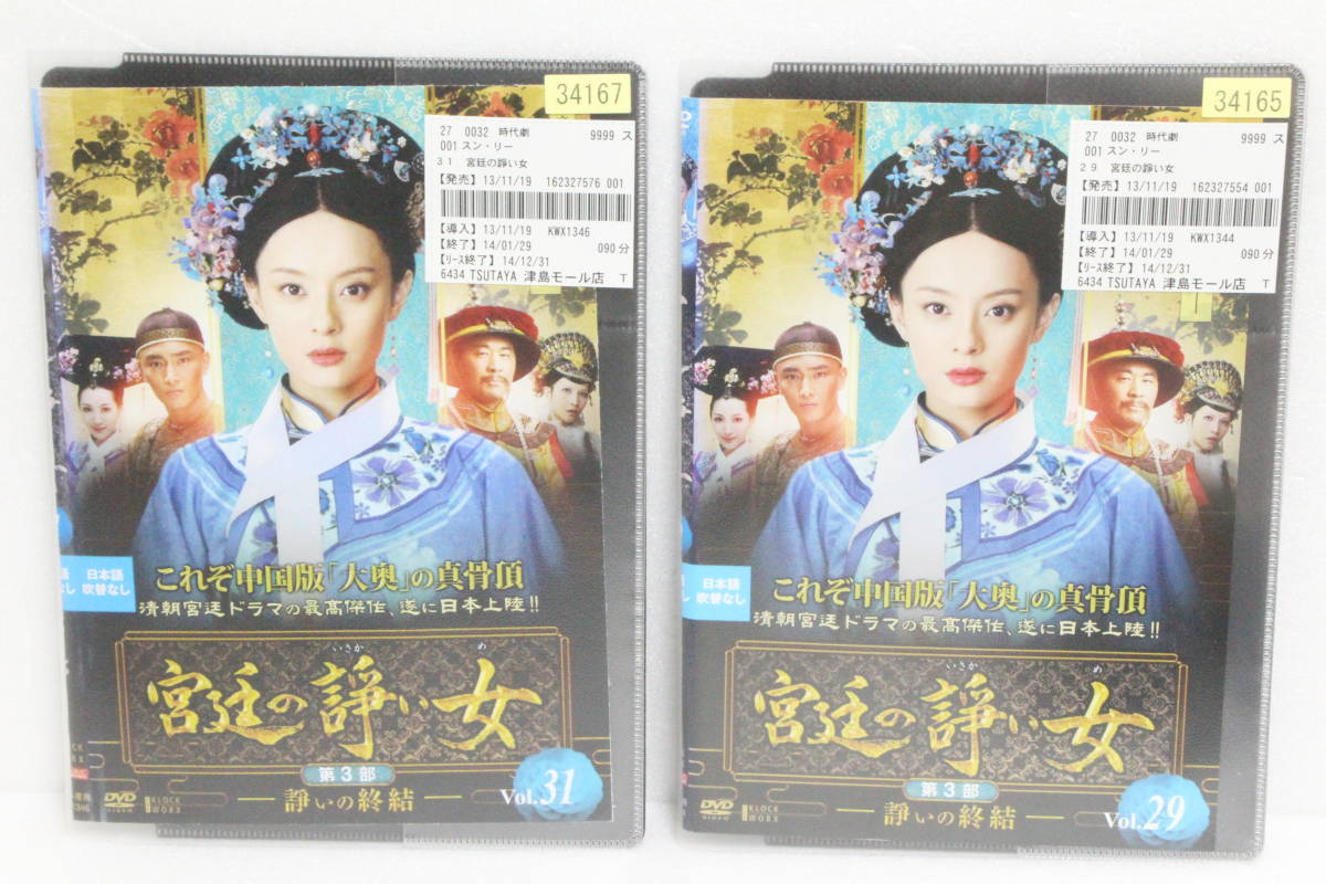 宮廷の諍い女 全37巻セット 完結 DVD ドラマ 中国