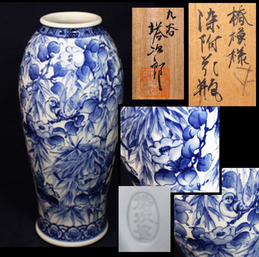 工芸品 ∇花∇日本芸術院賞 【北出塔次郎】作 九谷 吹墨色絵蘭花図花瓶