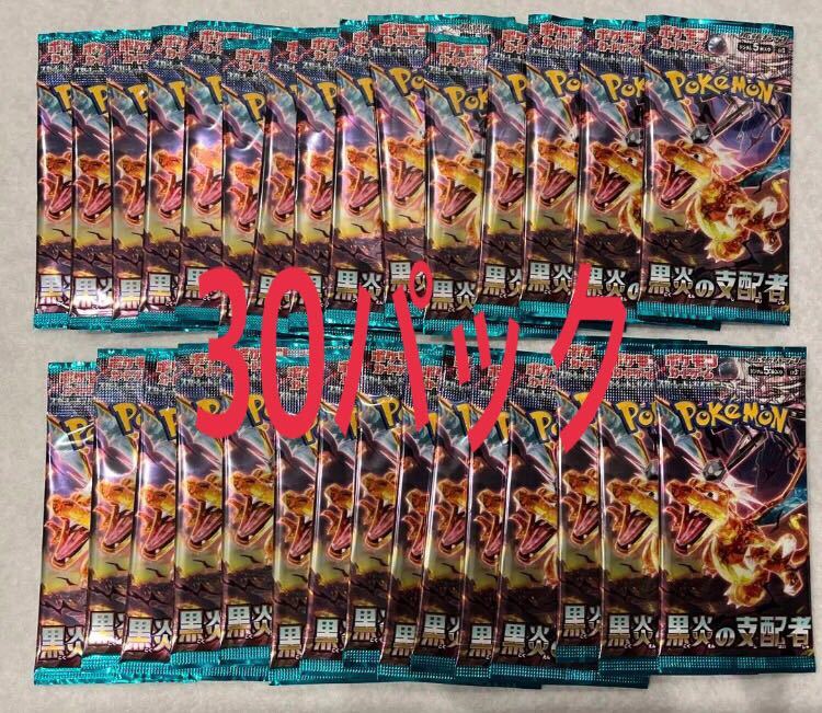 新品未開封 黒煙の支配者 30パック セット スカーレット&バイオレット 1box ポケモンカード ポケカ pokemon card 強化 拡張パック