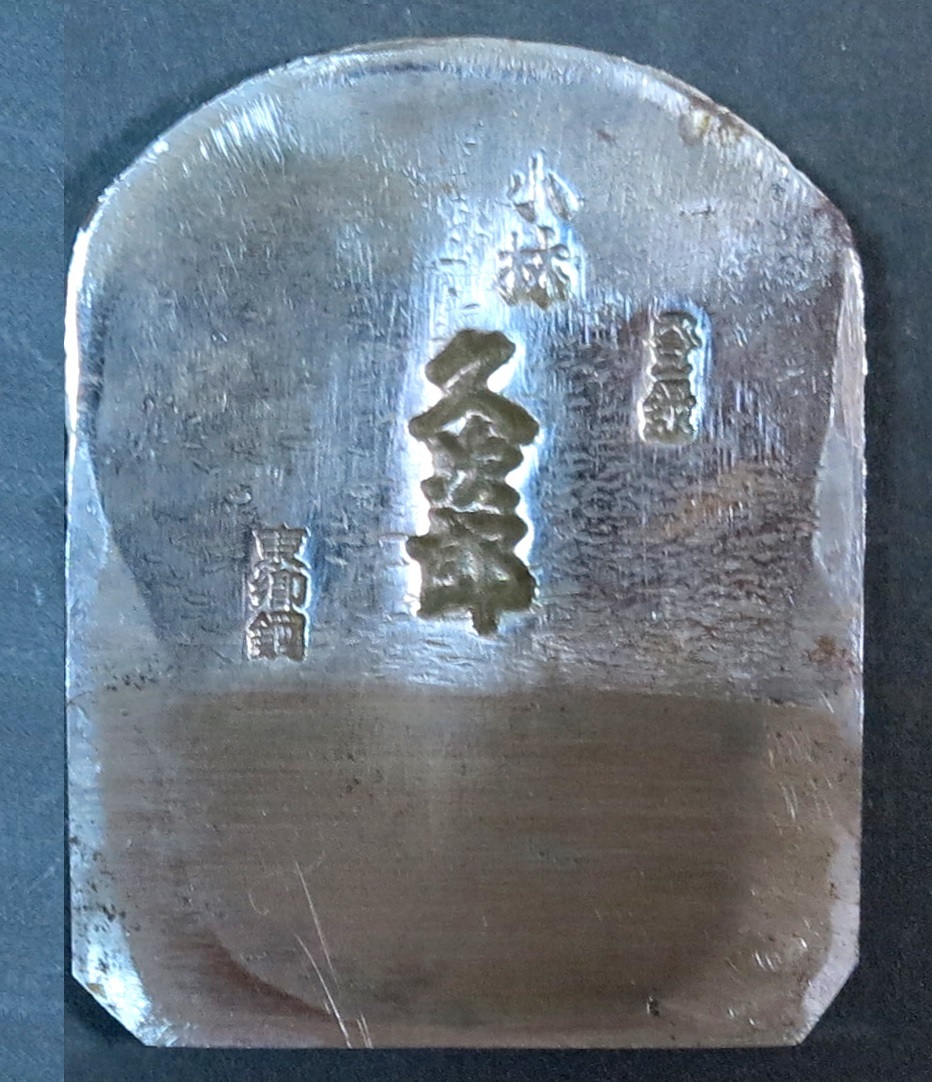 空『鉋、小林久次郎印寸六裏金付鉋刃、中古』本職用かんな鑿大工道具 