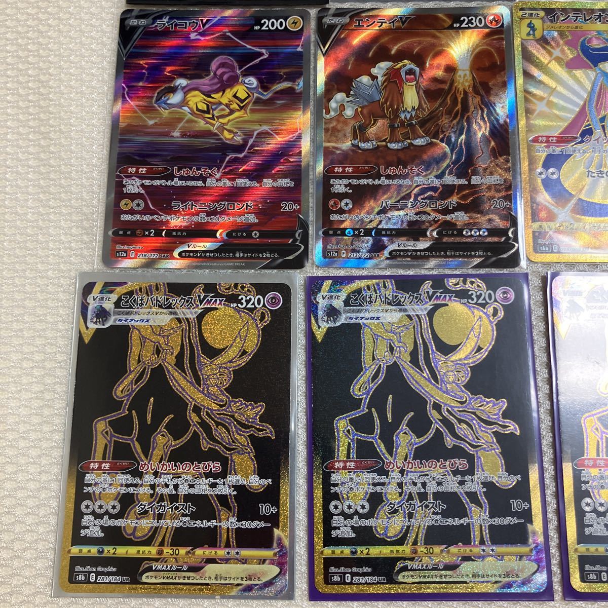 ポケモンカード 高額まとめ サーナイトSR さぎょういんHR ライコウSAR 