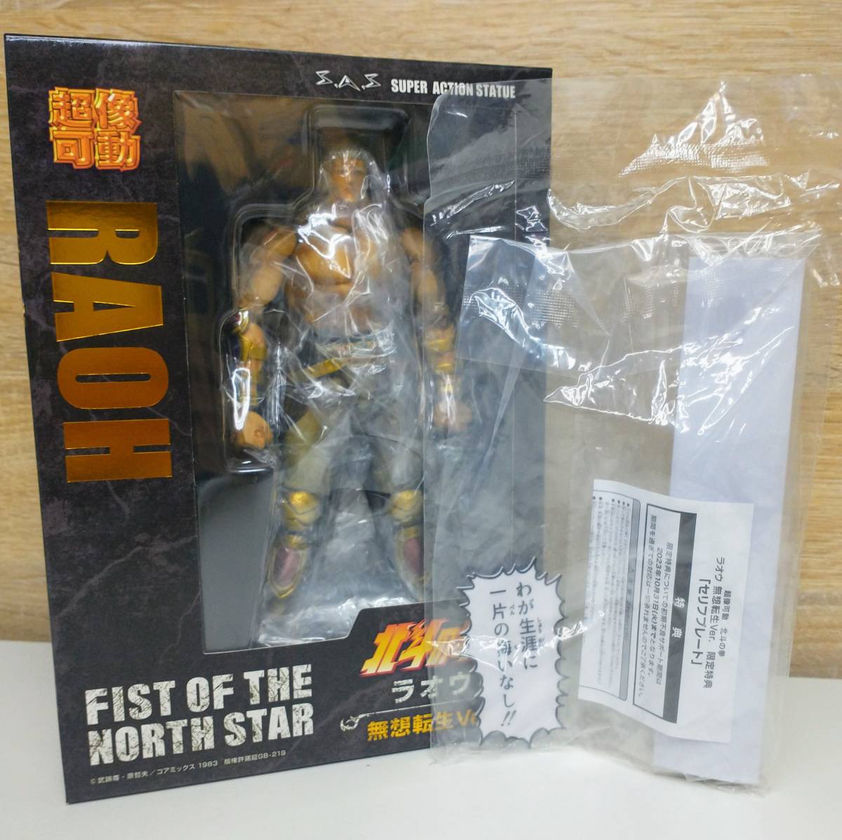 新品未開封 ワンフェス2023 夏 超像可動『北斗の拳』「ラオウ 無想転生 
