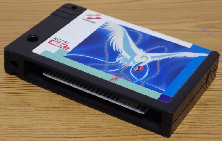 MSXとはMSXの事である 第4回「火の鳥 鳳凰編」 - 大帝王