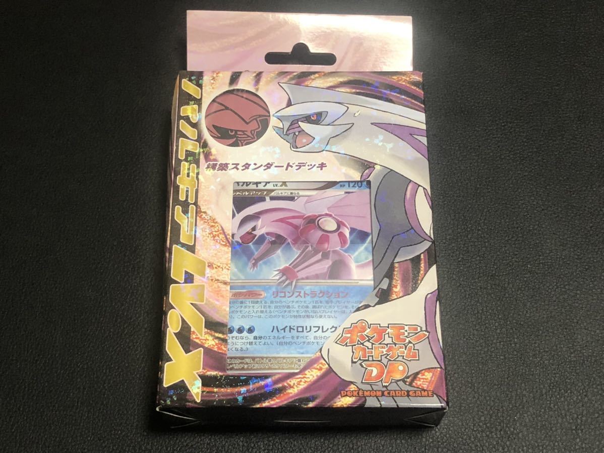ポケモンカード DP 構築スタンダードデッキ パルキアLV.X 未開封