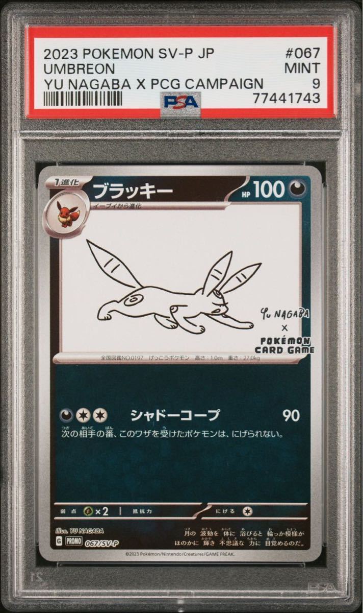 ポケモンカード ナガバ ユウ 長場雄 nagaba プロモ ブラッキー PSA9