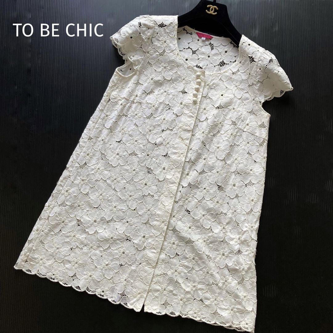 TO BE CHIC トゥービーシック 総レース 花柄 ロングブラウス チュニック ホワイト 40　M