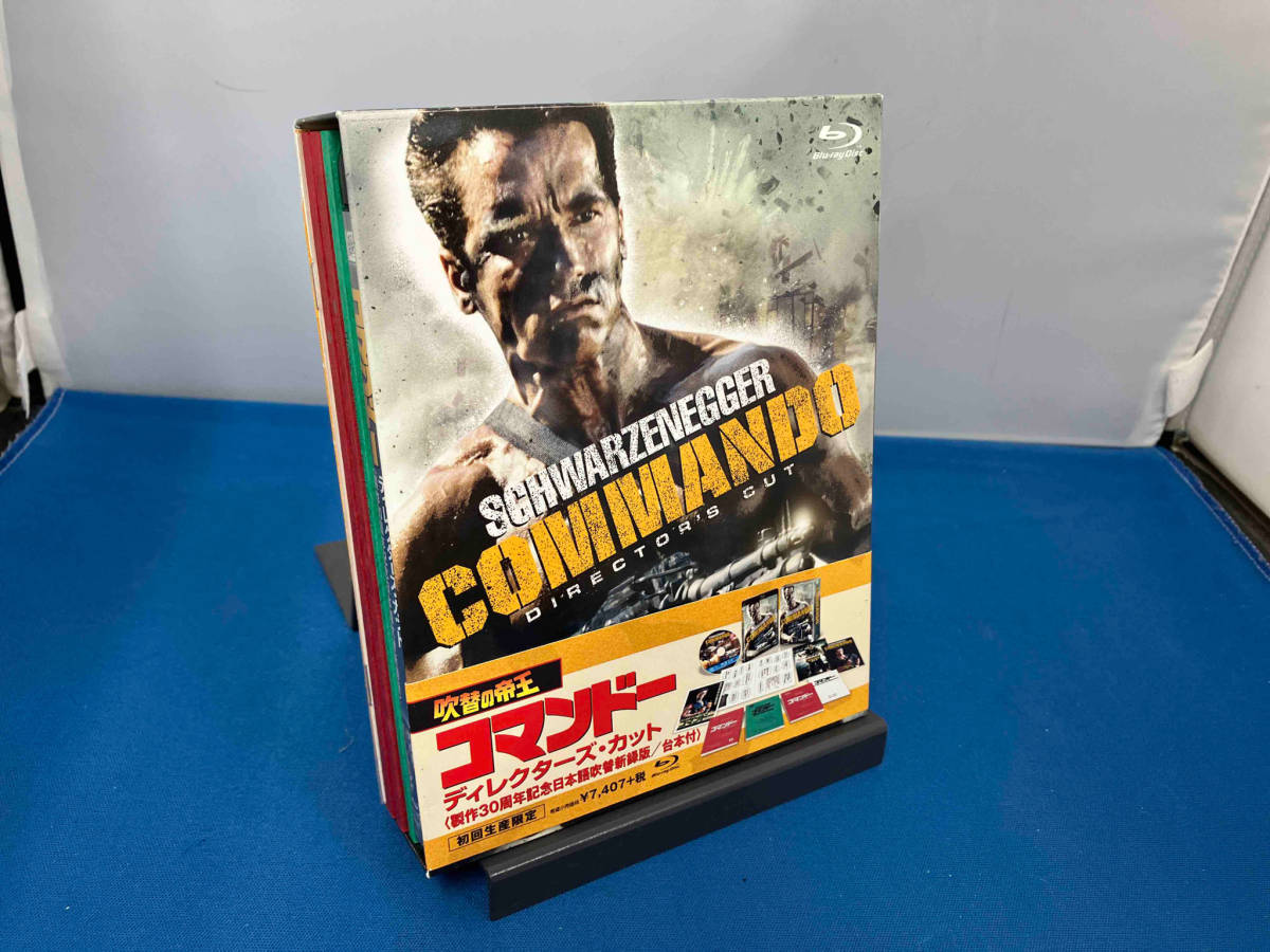 コマンドー ディレクターズ・カット (Blu-ray Disc)