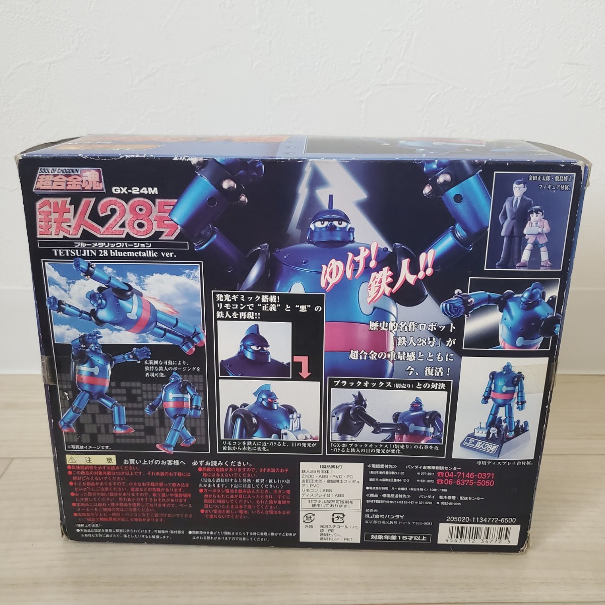 超合金魂 鉄人28号 GX-24M ： GX-24 [レビュー] BANDAI バンダイ超合金魂