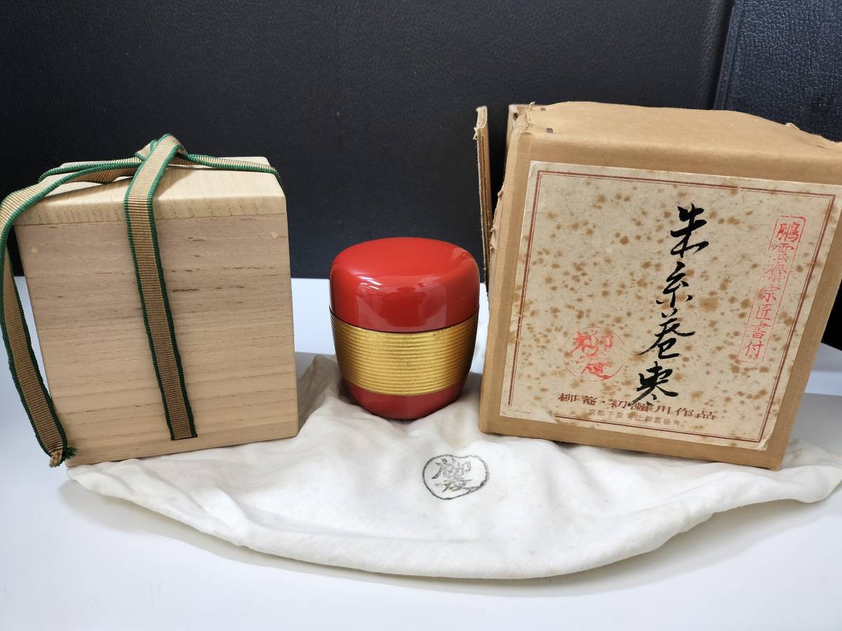 初瀬川柳庵作黒糸巻棗共箱